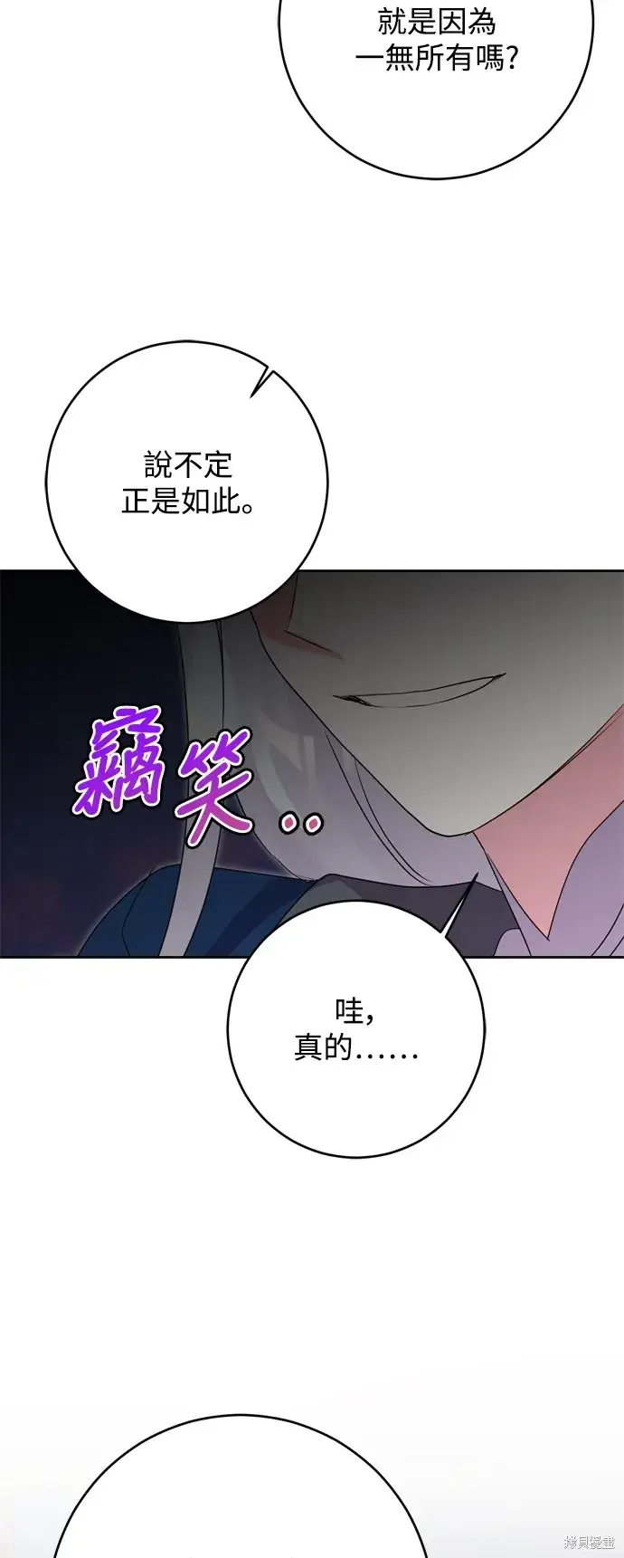 漫画《我的夫君每晚都不同》第49话第30张图