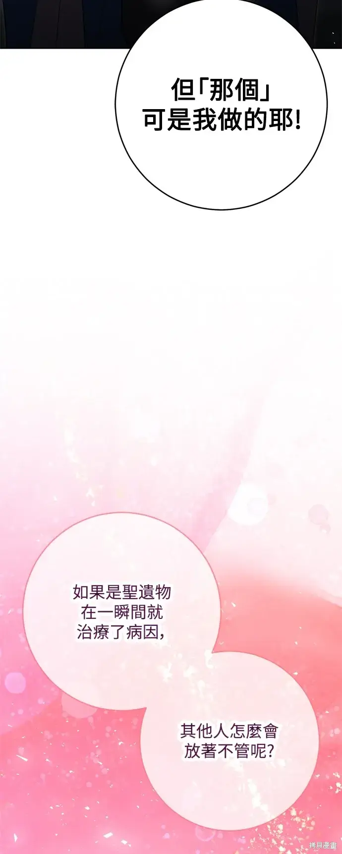 漫画《我的夫君每晚都不同》第49话第32张图