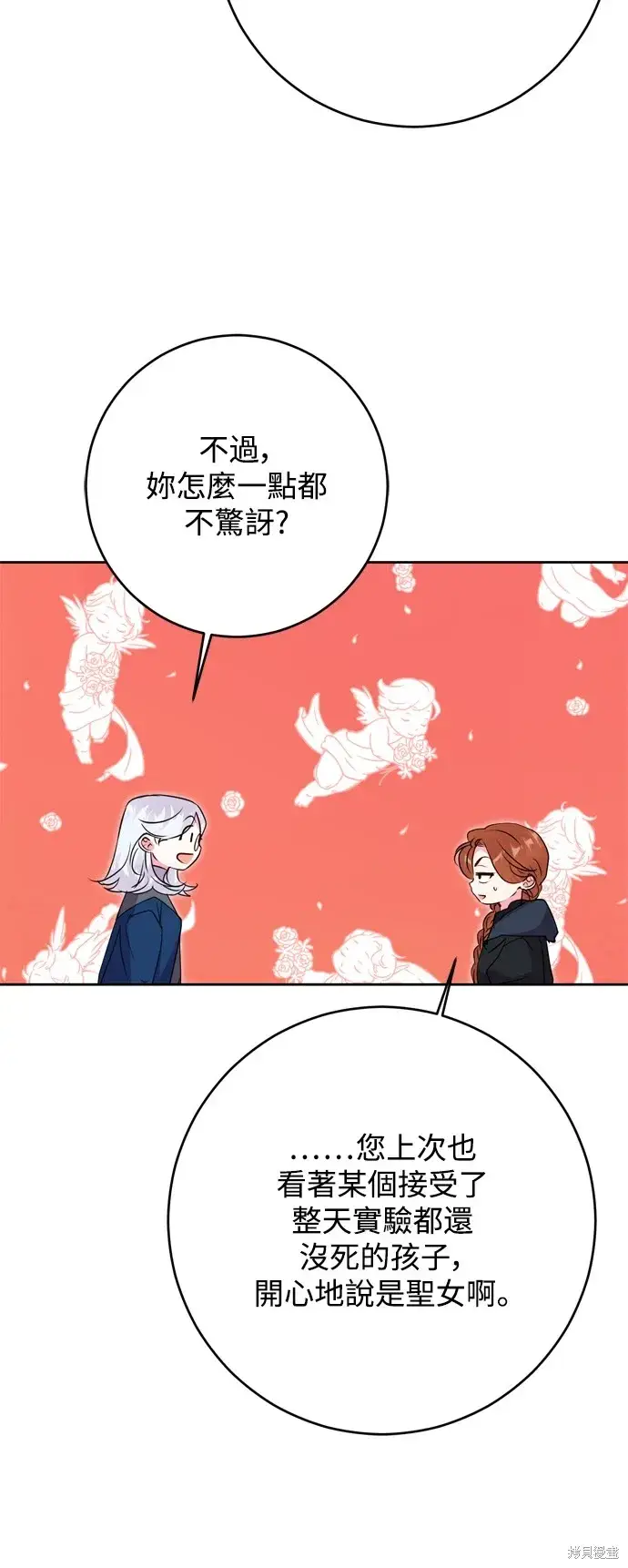 漫画《我的夫君每晚都不同》第49话第35张图