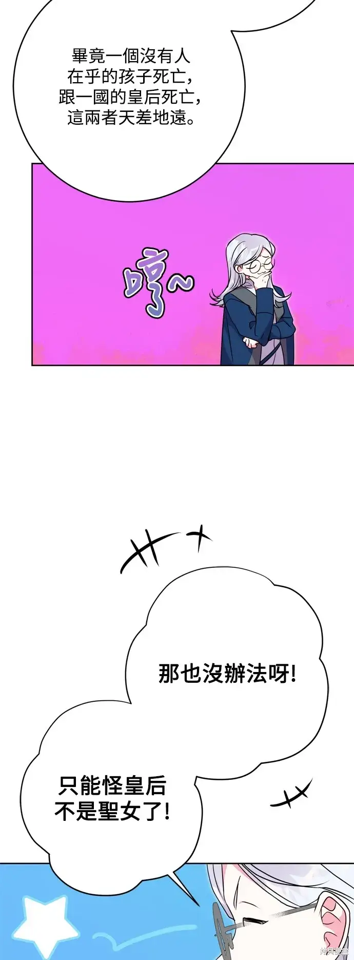 漫画《我的夫君每晚都不同》第49话第38张图