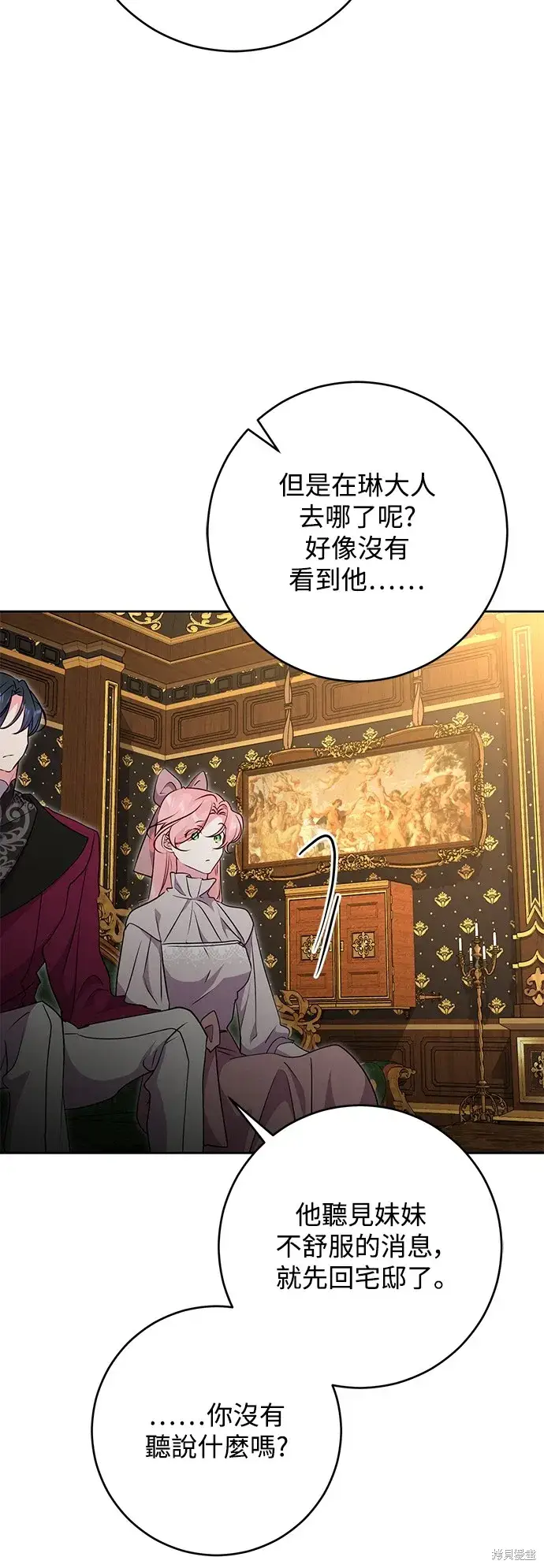 漫画《我的夫君每晚都不同》第49话第44张图