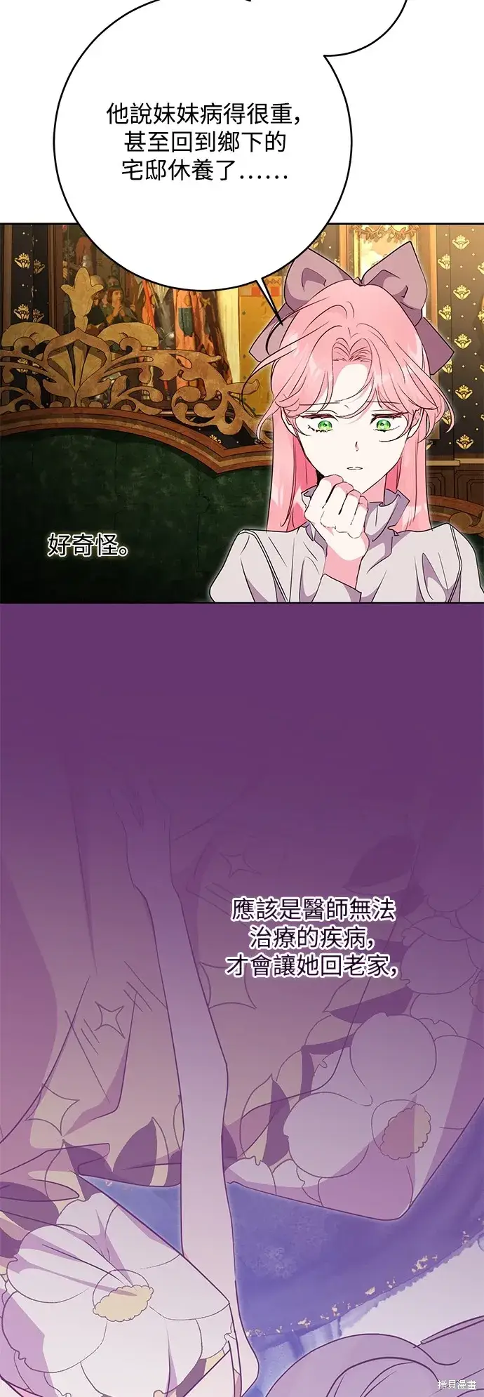 漫画《我的夫君每晚都不同》第49话第46张图
