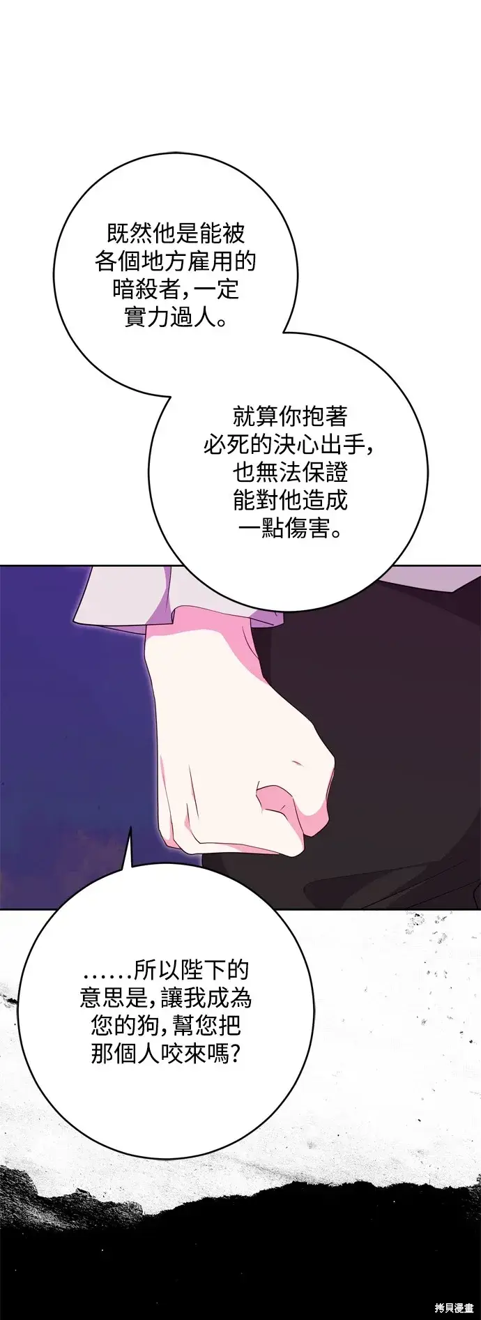 漫画《我的夫君每晚都不同》第49话第5张图