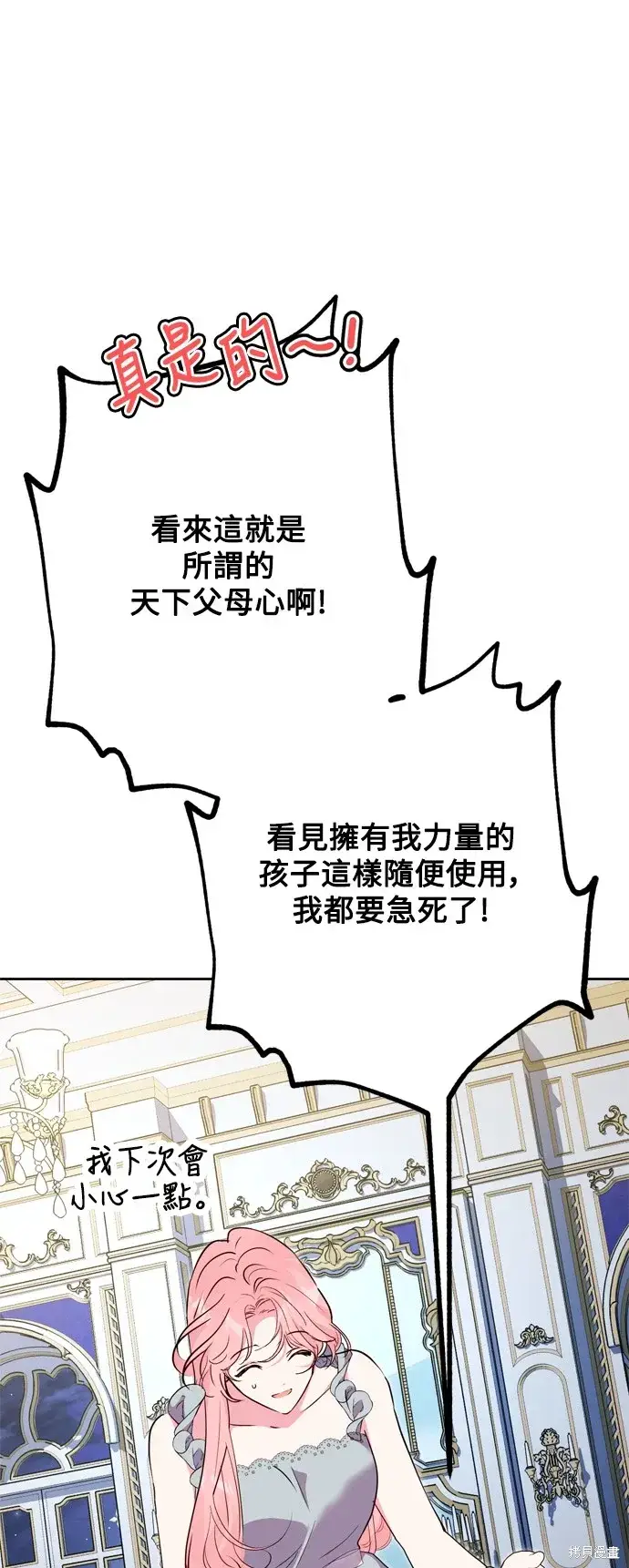 漫画《我的夫君每晚都不同》第49话第52张图