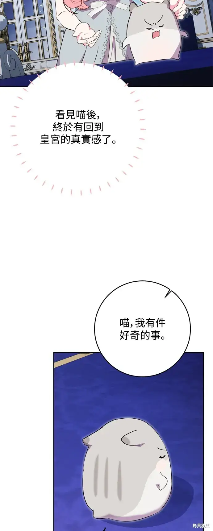 漫画《我的夫君每晚都不同》第49话第53张图