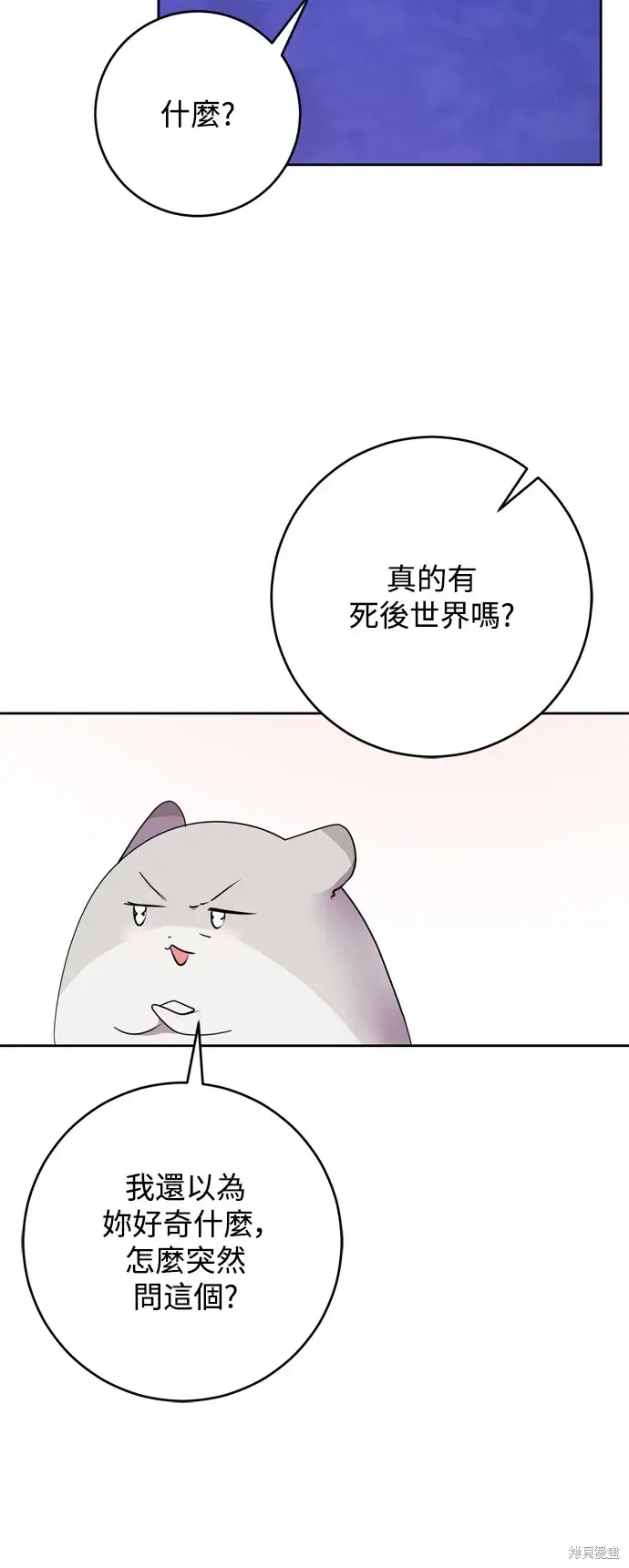 漫画《我的夫君每晚都不同》第49话第54张图