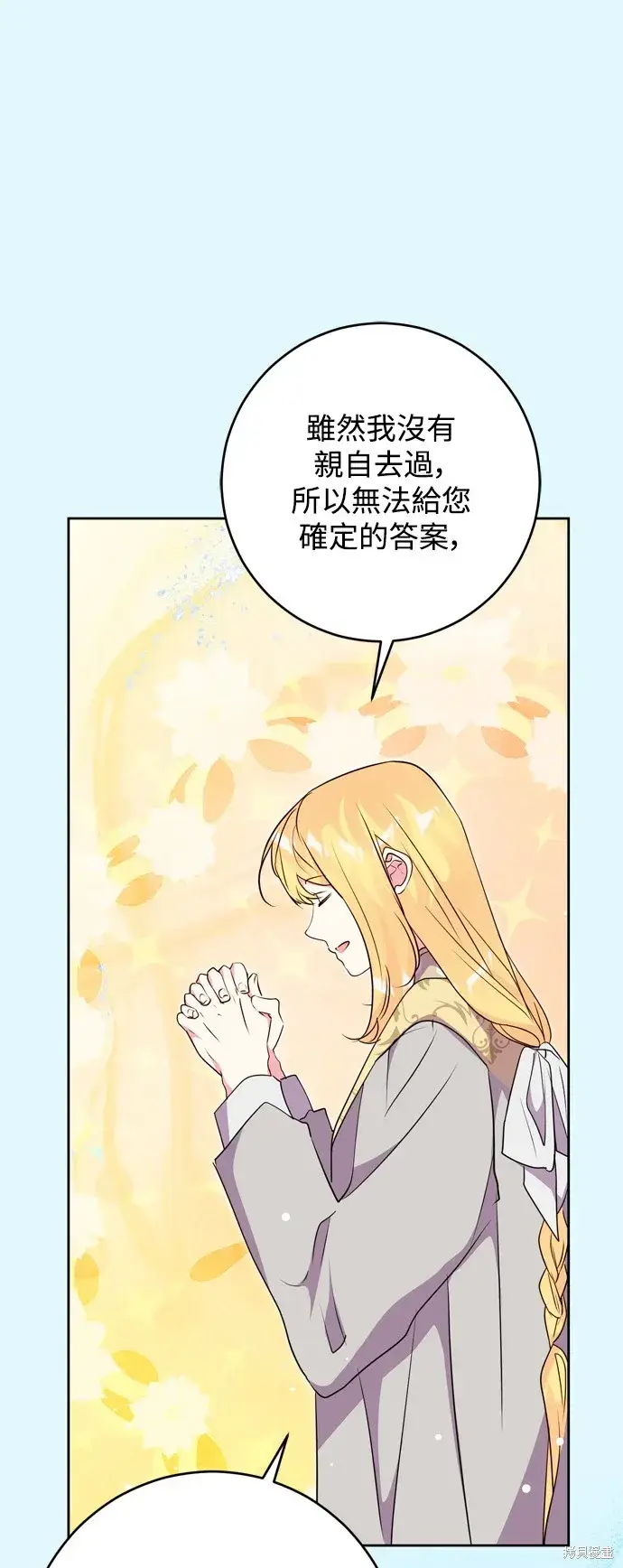漫画《我的夫君每晚都不同》第49话第59张图