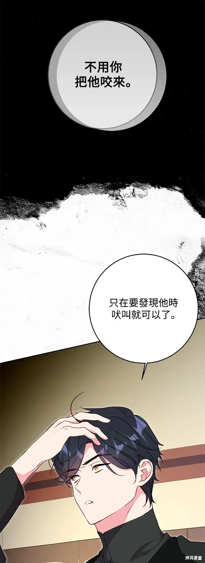 漫画《我的夫君每晚都不同》第49话第6张图