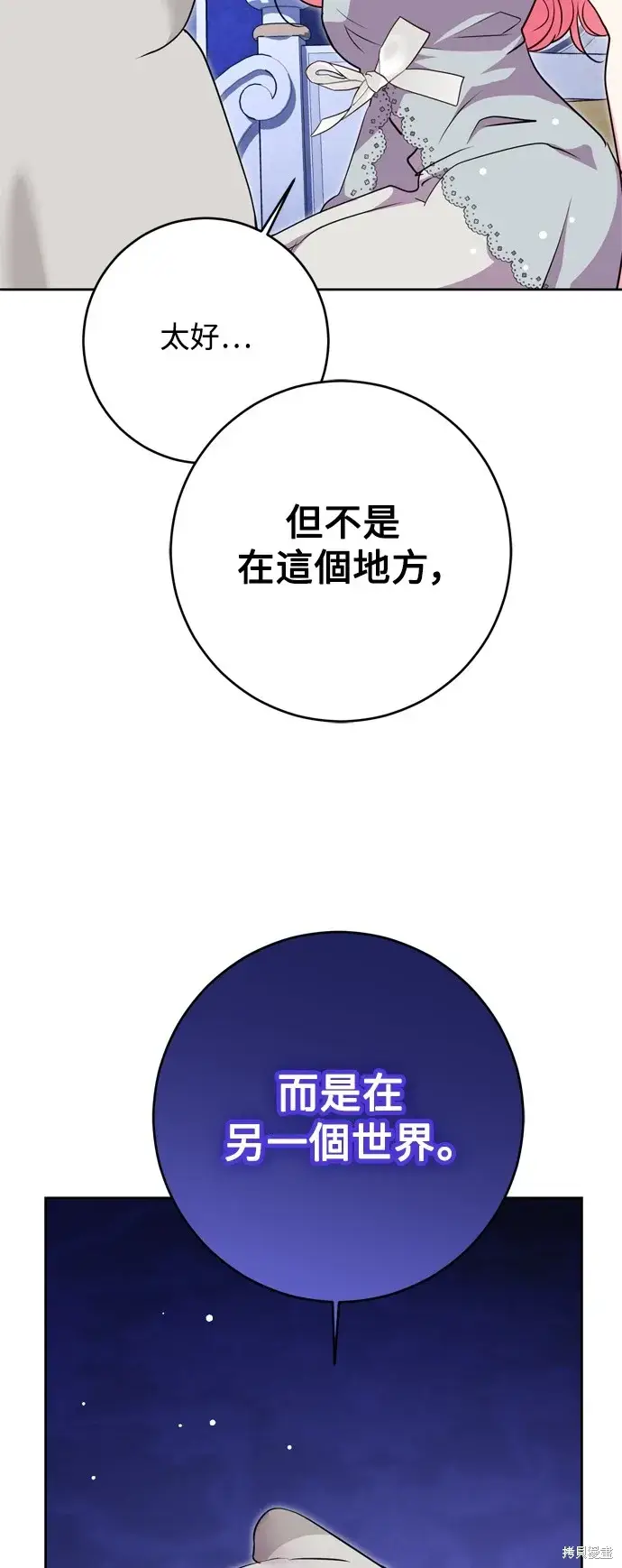 漫画《我的夫君每晚都不同》第49话第64张图