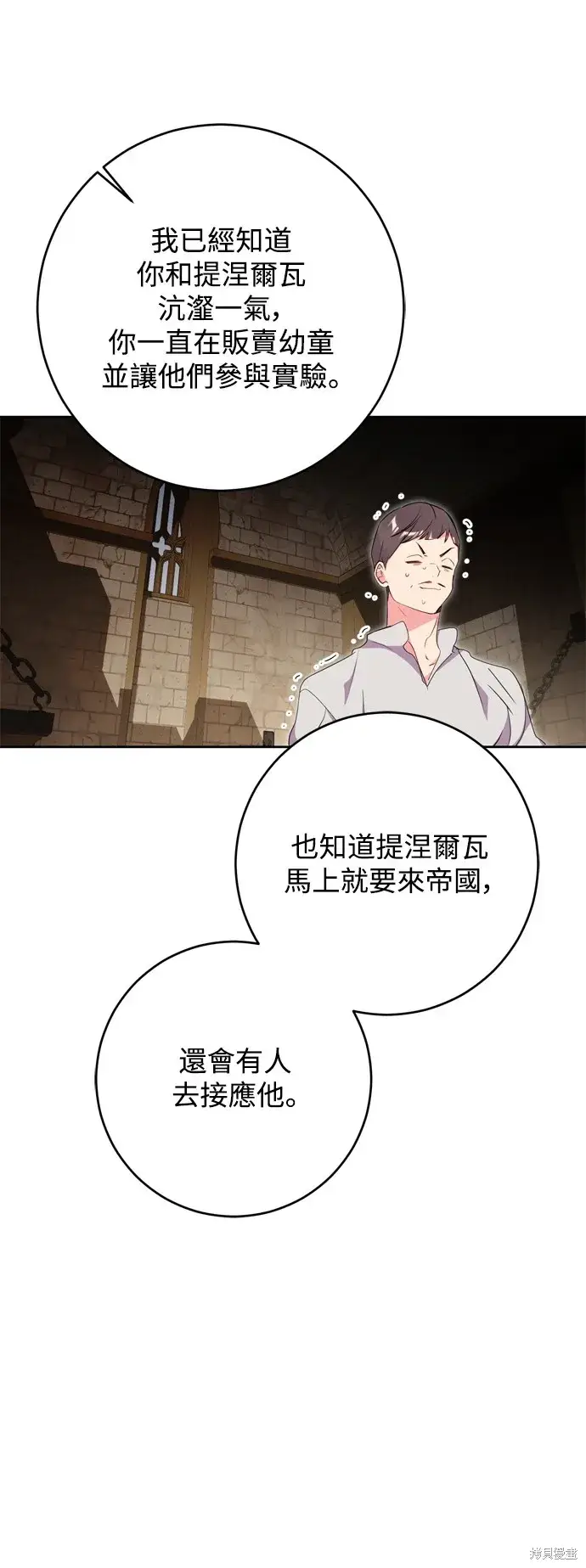 漫画《我的夫君每晚都不同》第50话第17张图