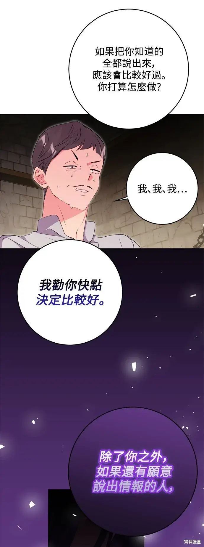 漫画《我的夫君每晚都不同》第50话第18张图