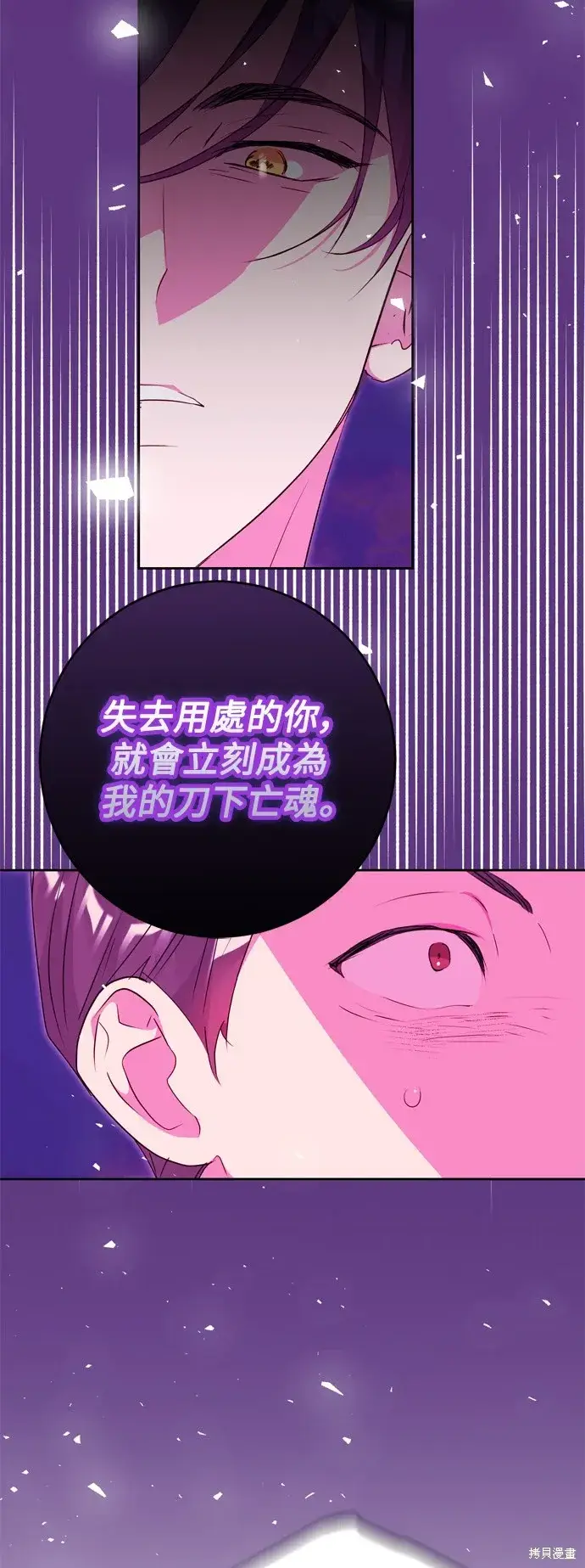 漫画《我的夫君每晚都不同》第50话第19张图