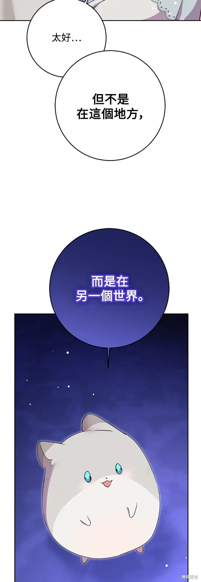 漫画《我的夫君每晚都不同》第50话第2张图