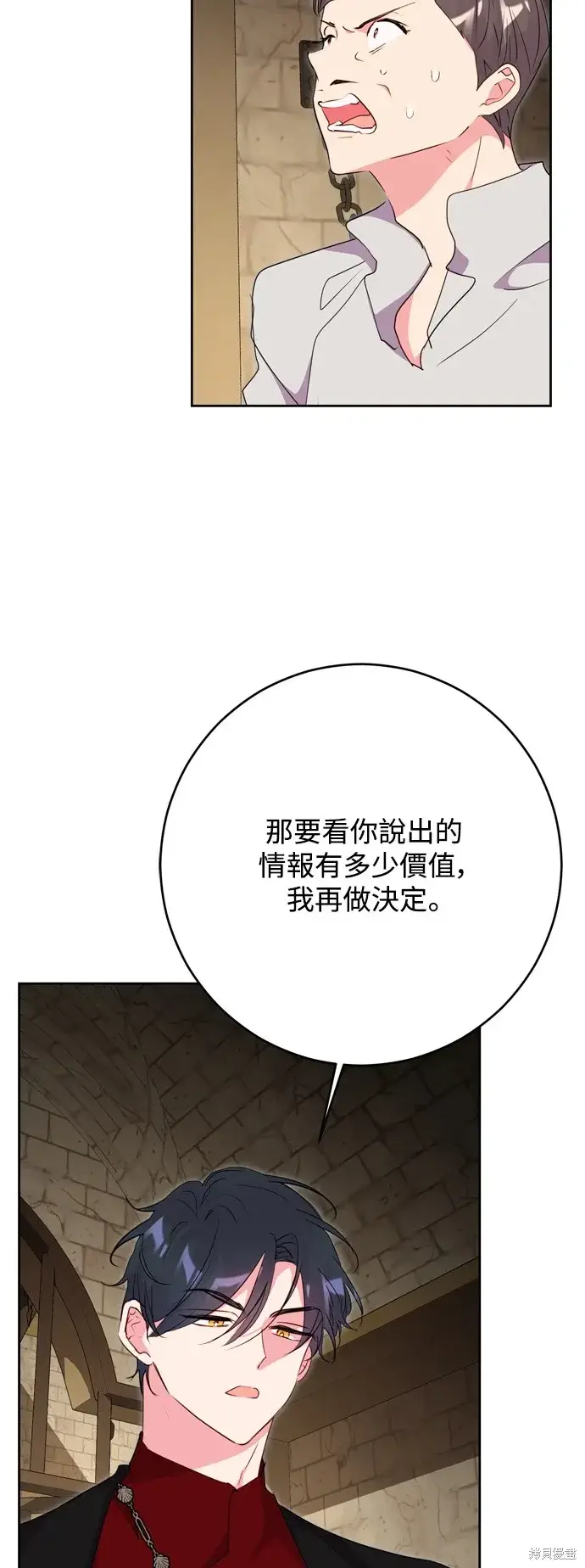 漫画《我的夫君每晚都不同》第50话第24张图