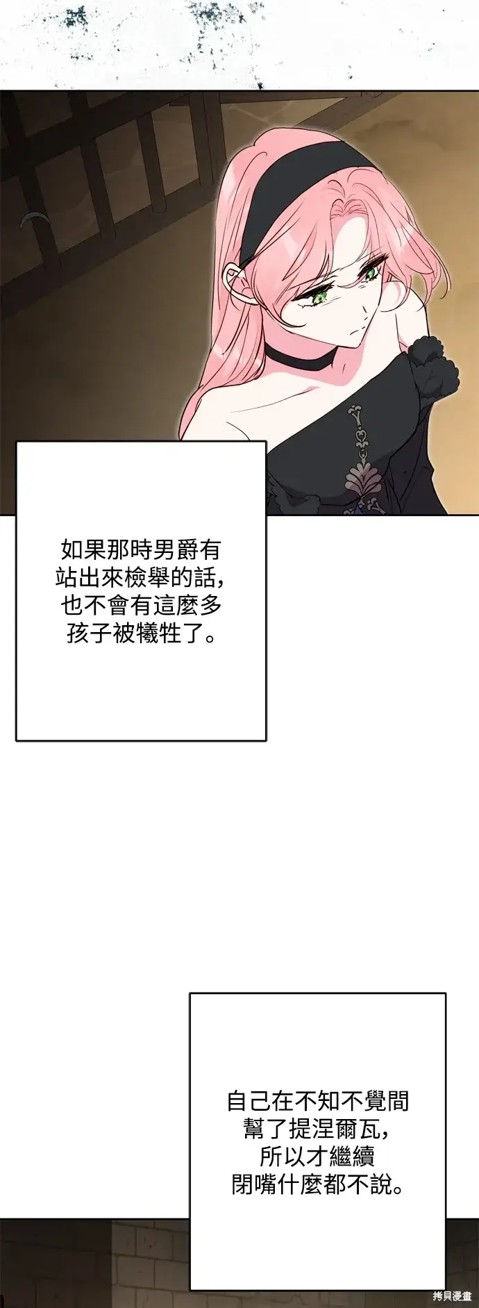 漫画《我的夫君每晚都不同》第50话第29张图