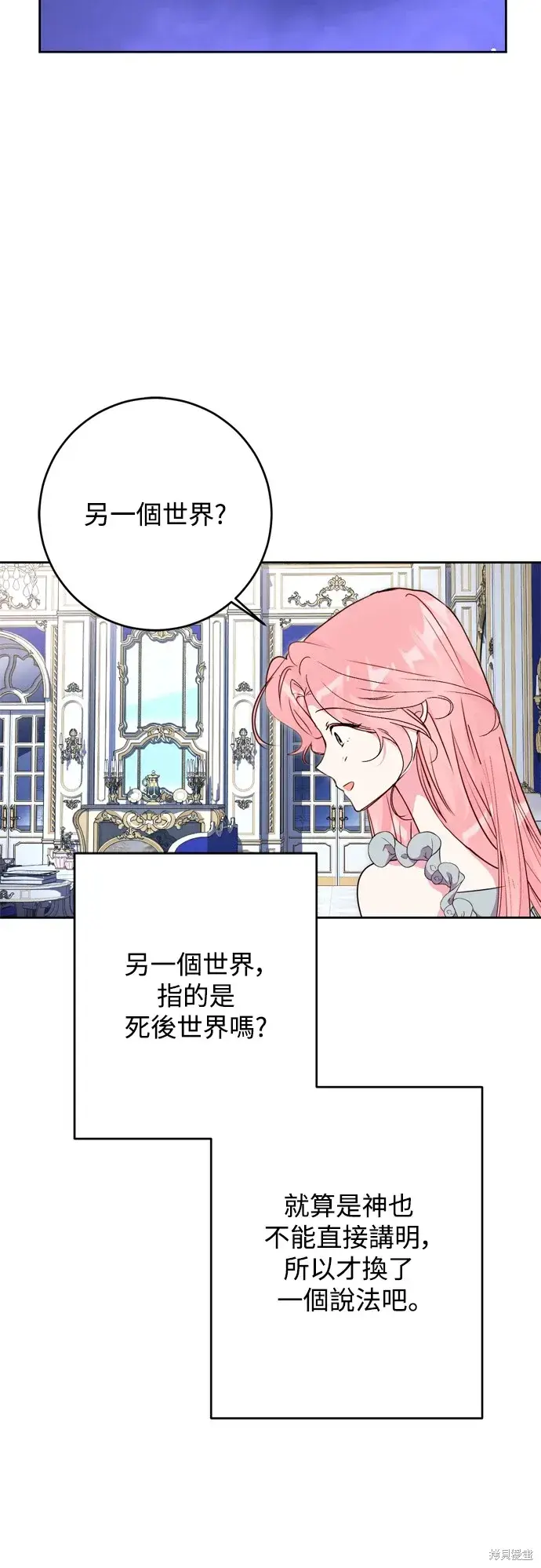 漫画《我的夫君每晚都不同》第50话第3张图