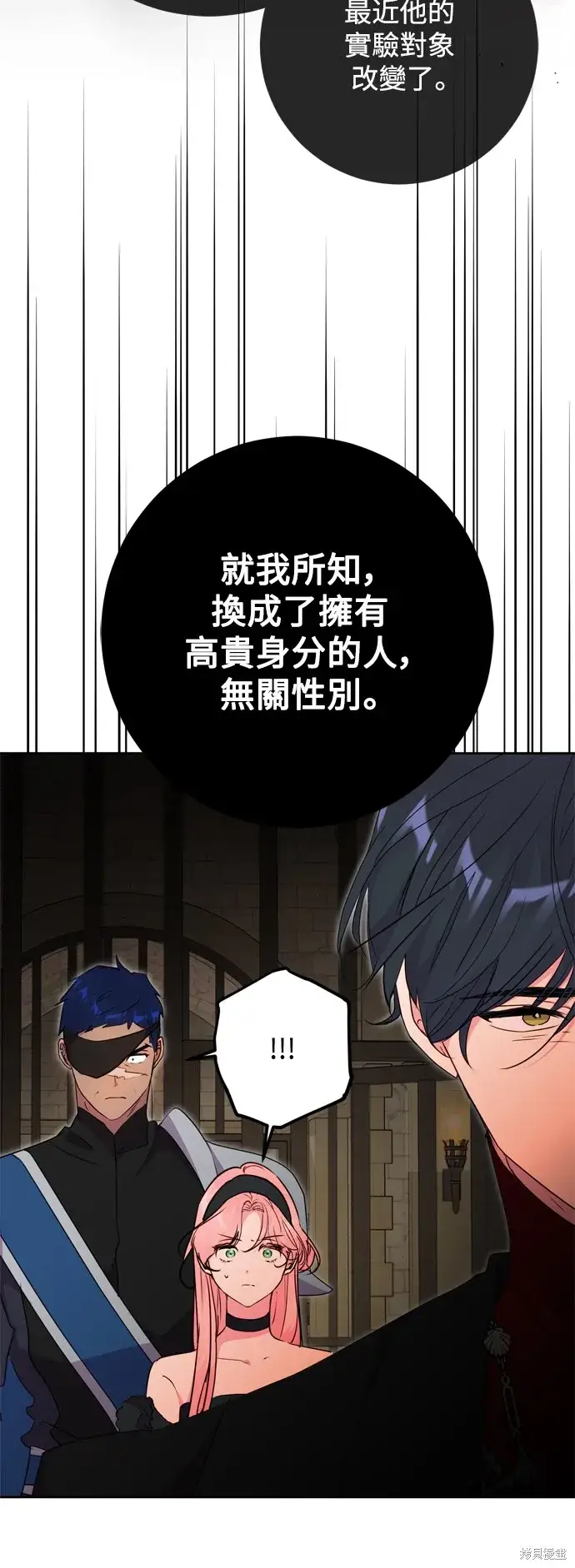 漫画《我的夫君每晚都不同》第50话第32张图