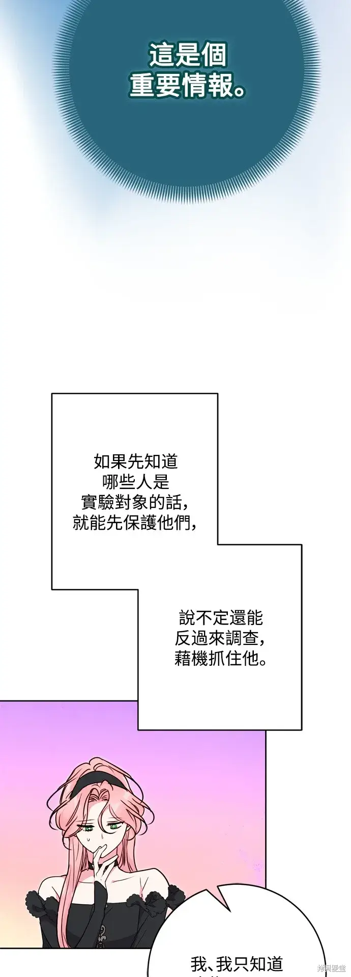漫画《我的夫君每晚都不同》第50话第35张图
