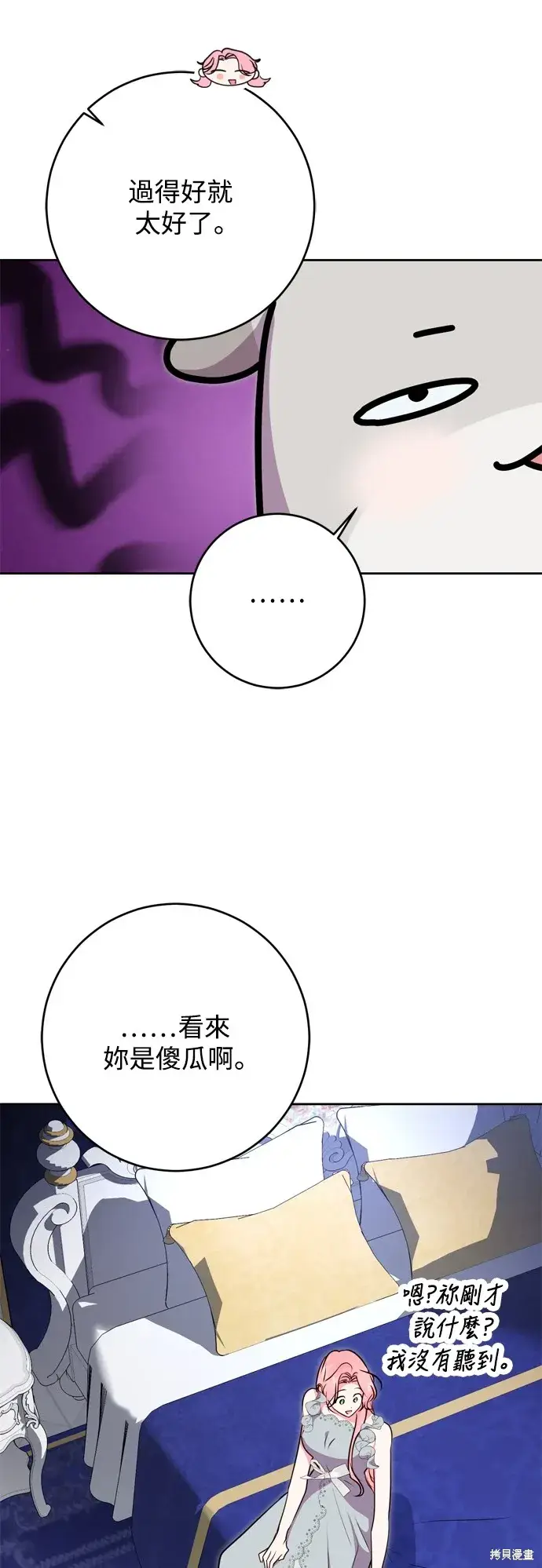 漫画《我的夫君每晚都不同》第50话第4张图