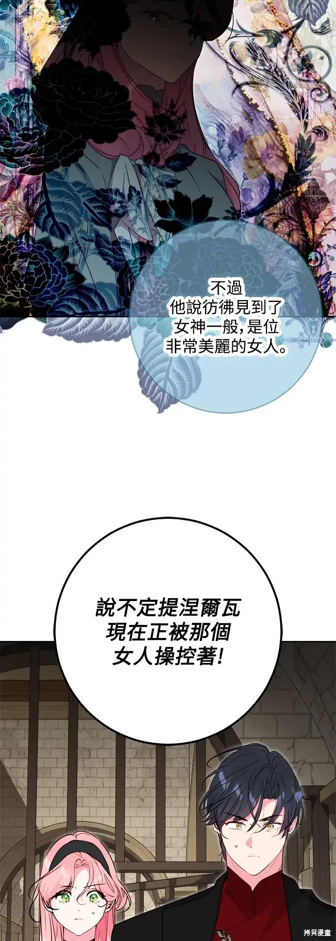 漫画《我的夫君每晚都不同》第50话第48张图