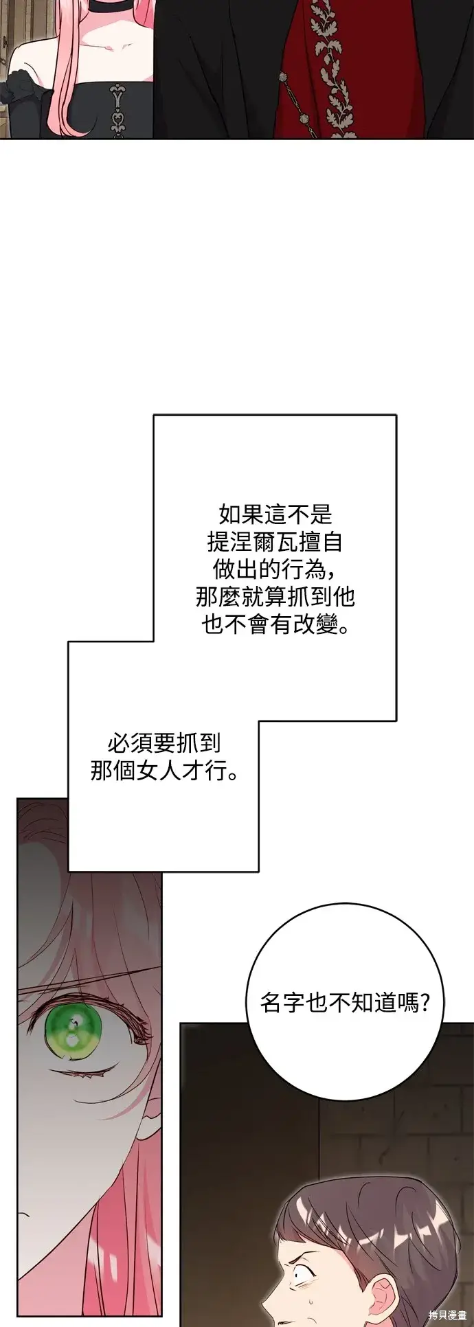 漫画《我的夫君每晚都不同》第50话第49张图