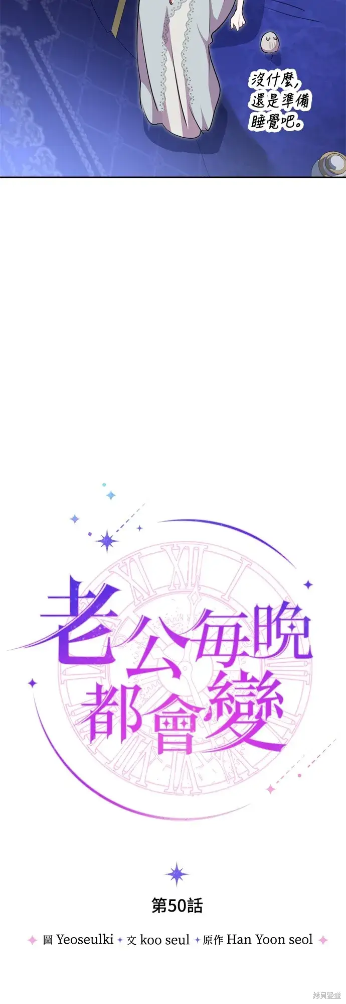 漫画《我的夫君每晚都不同》第50话第5张图