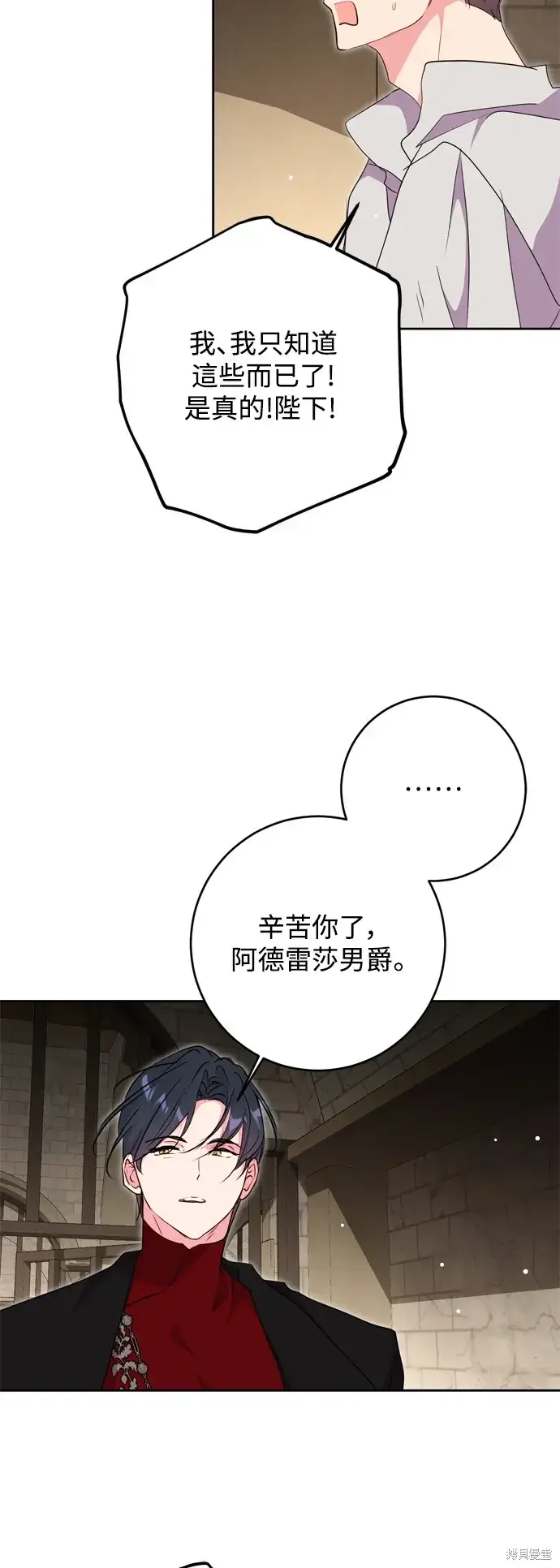漫画《我的夫君每晚都不同》第50话第50张图