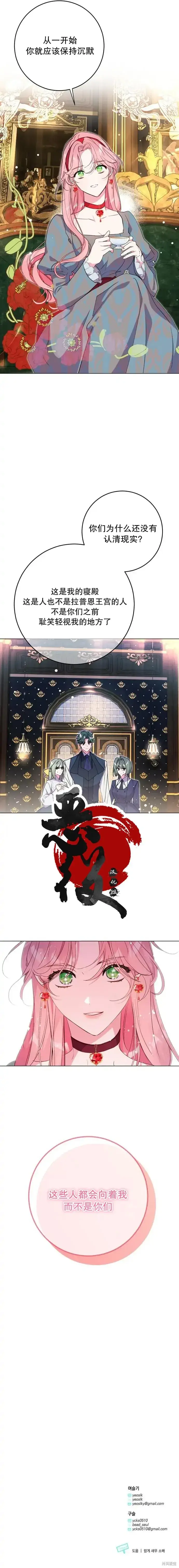 《我的夫君每晚都不同》第06话图9