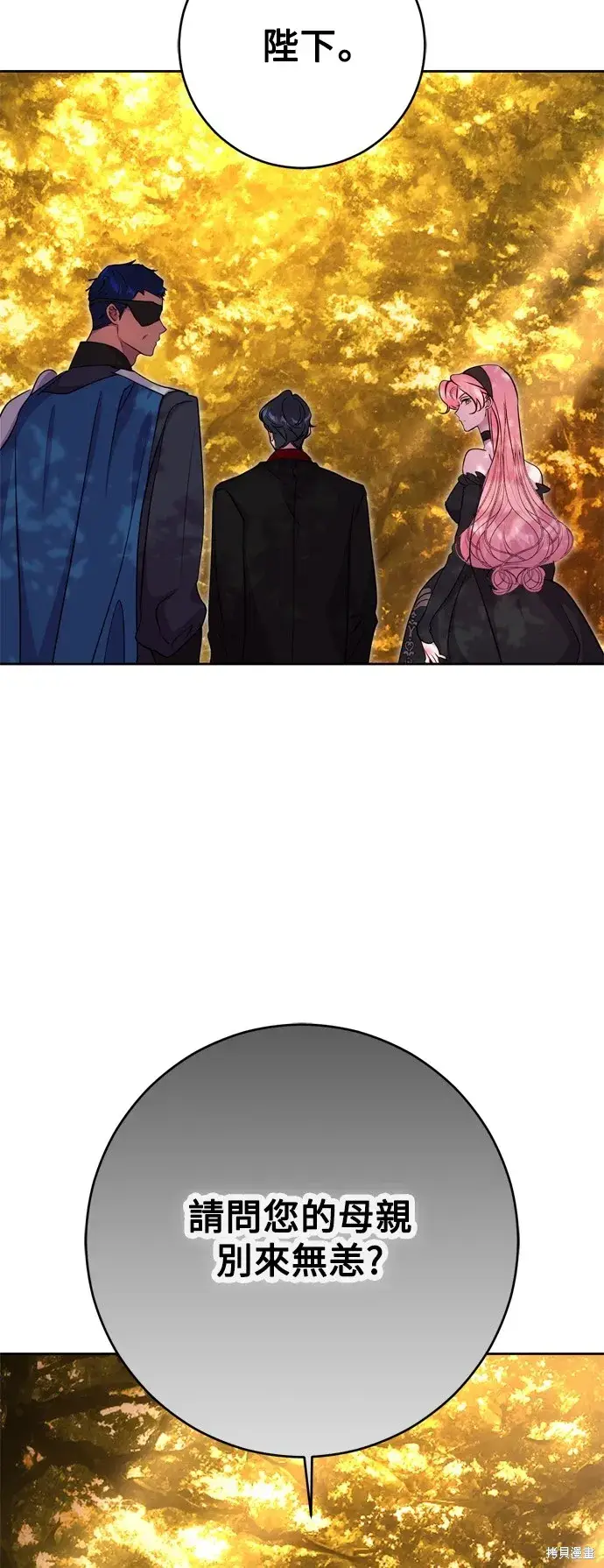 《我的夫君每晚都不同》第51话图13