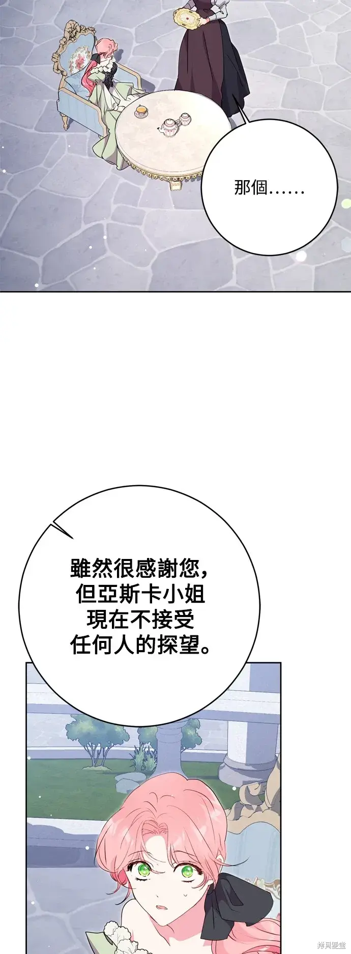 《我的夫君每晚都不同》第51话图21