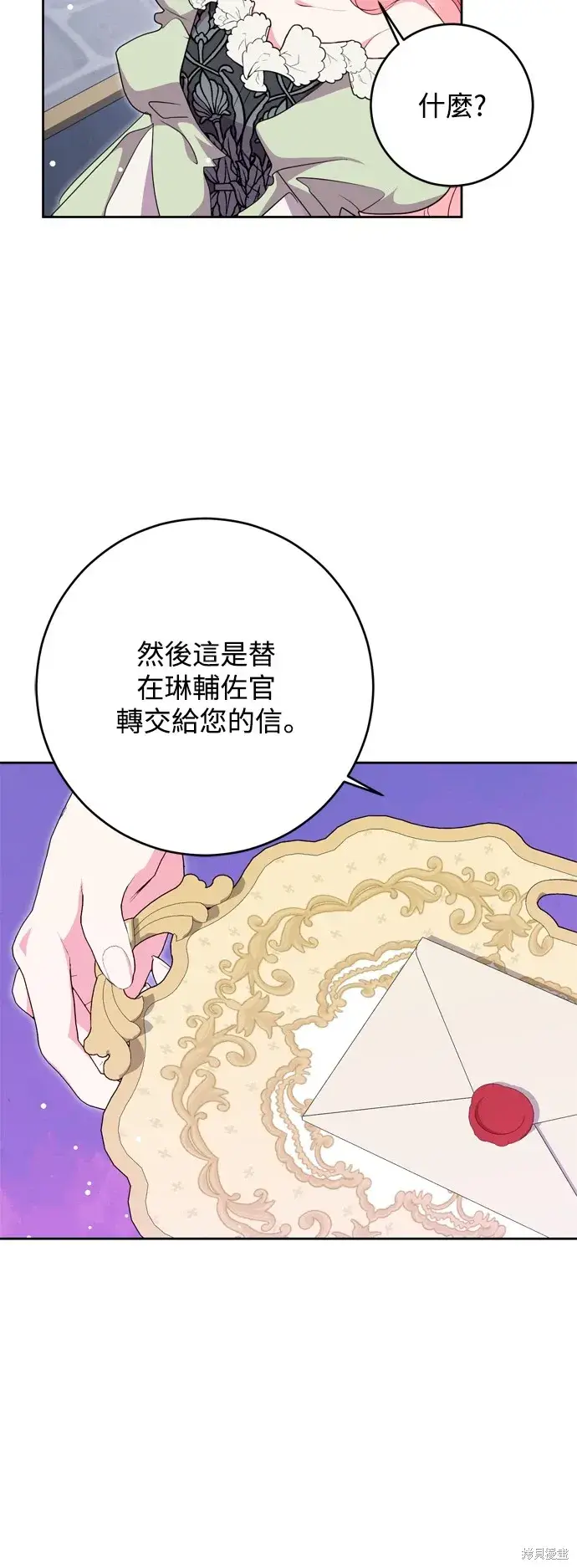 《我的夫君每晚都不同》第51话图22