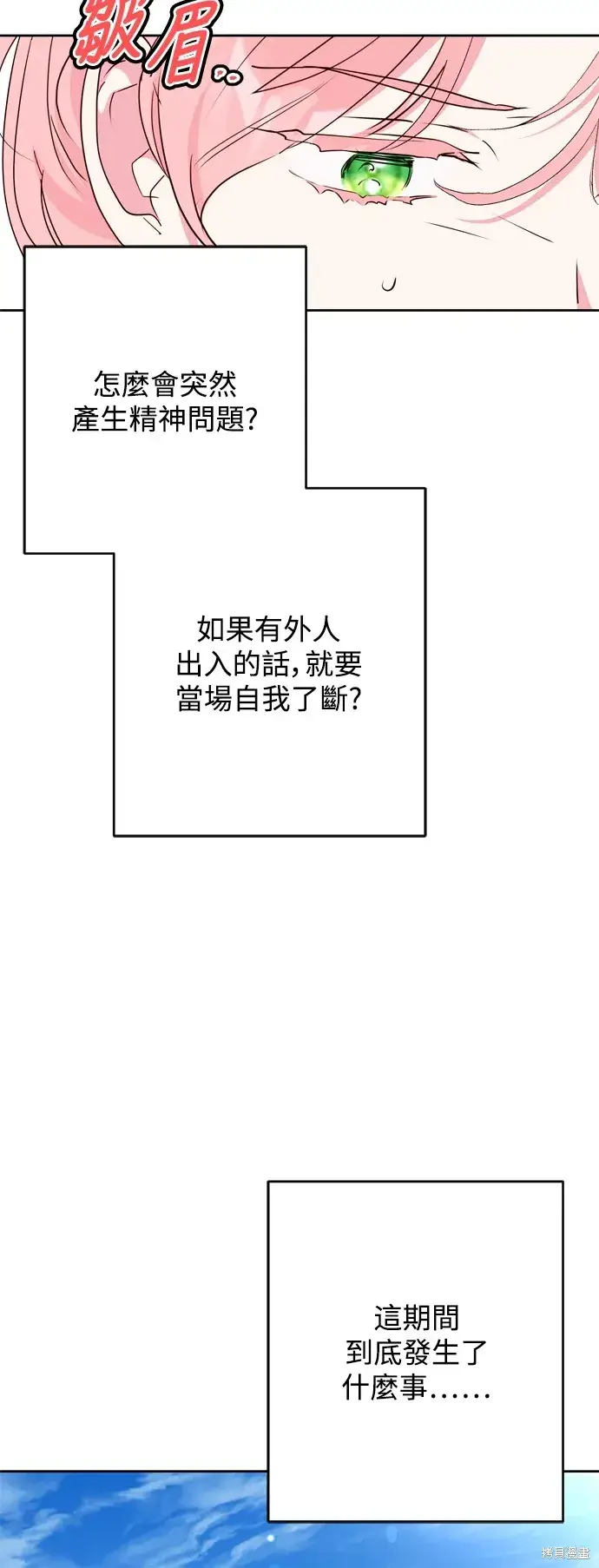 《我的夫君每晚都不同》第51话图24