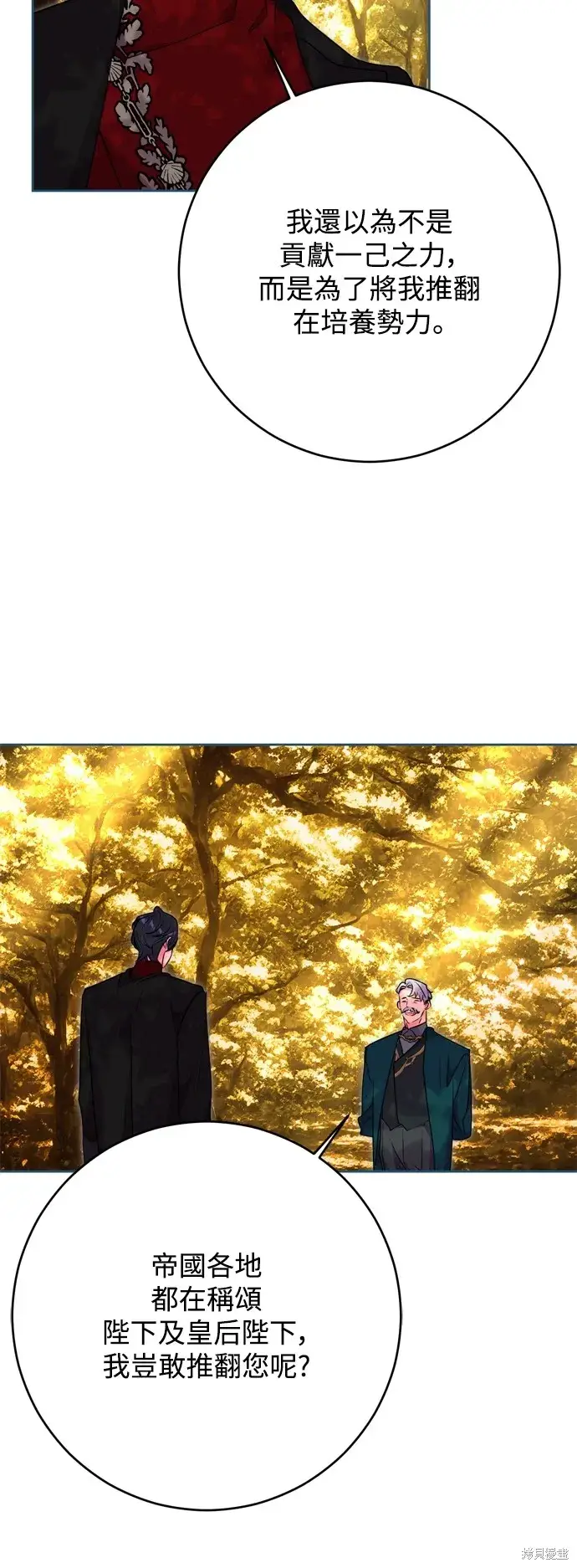 《我的夫君每晚都不同》第51话图3