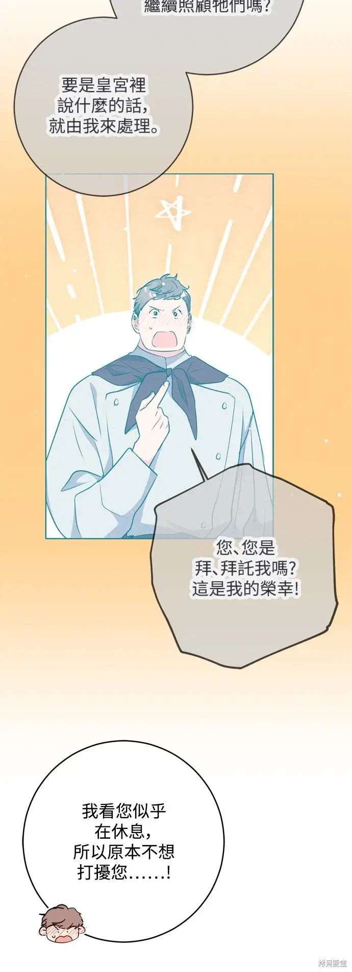 《我的夫君每晚都不同》第51话图34