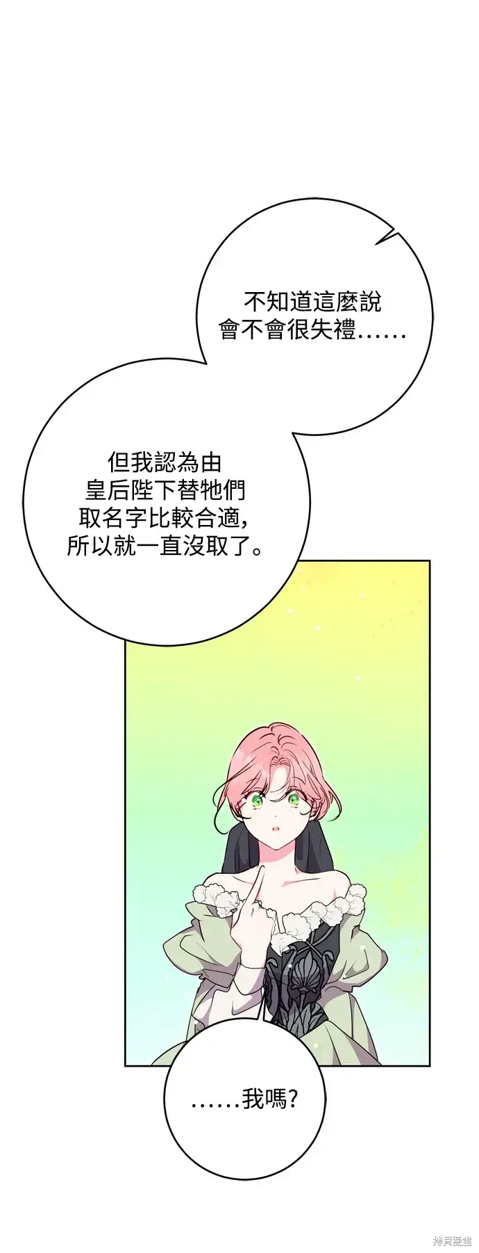 《我的夫君每晚都不同》第51话图37