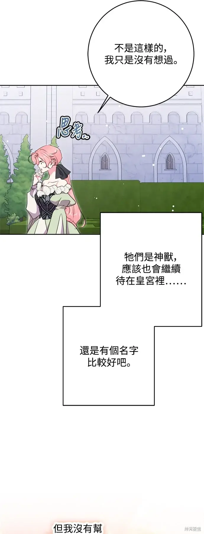 《我的夫君每晚都不同》第51话图39