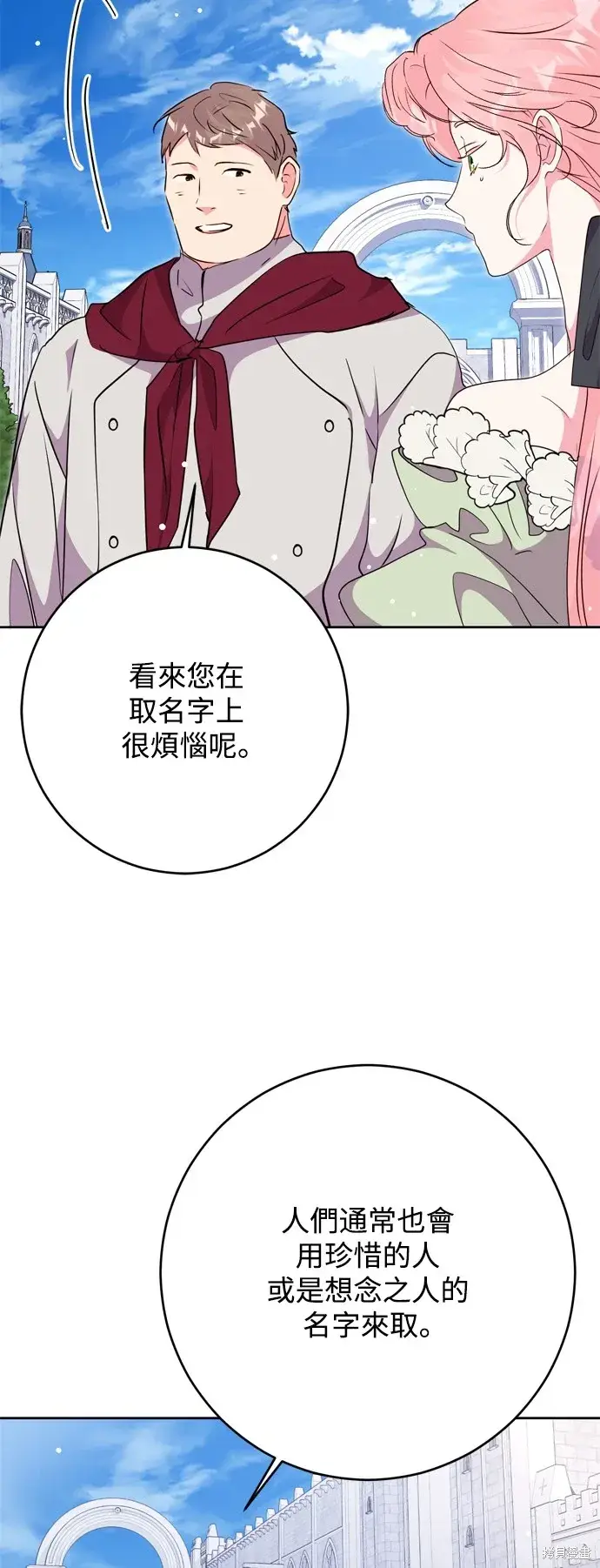 《我的夫君每晚都不同》第51话图42