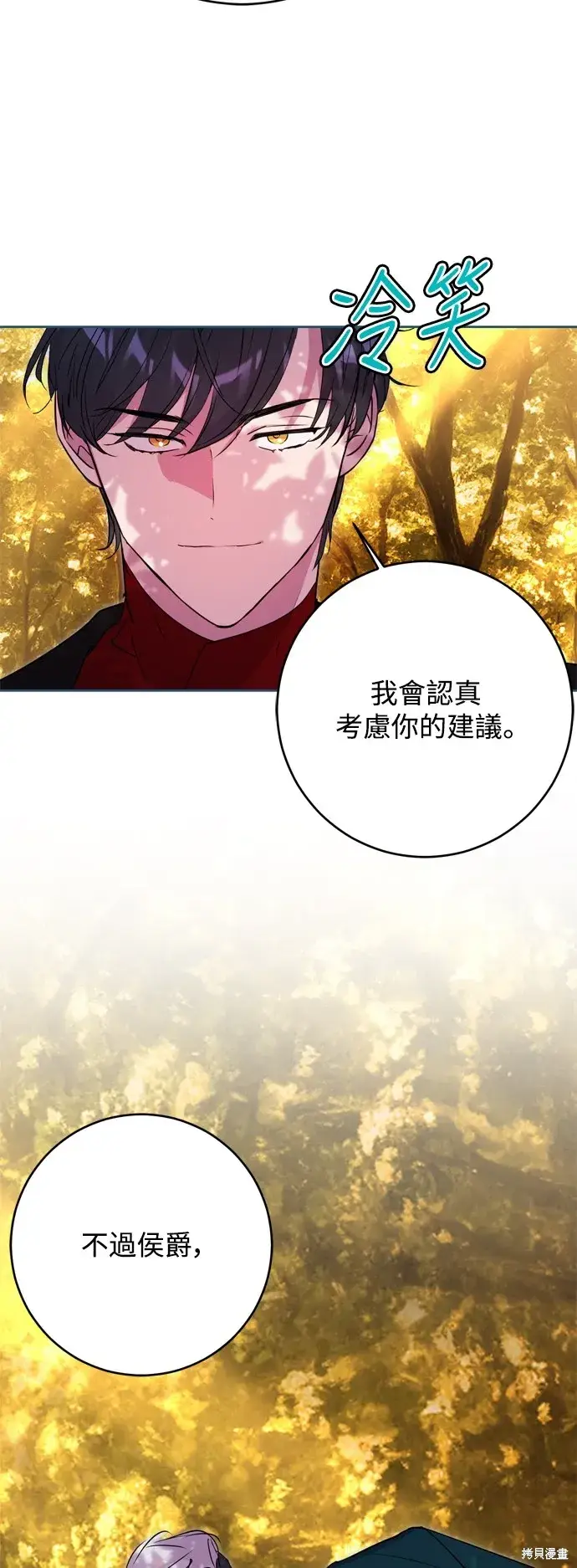 《我的夫君每晚都不同》第51话图5