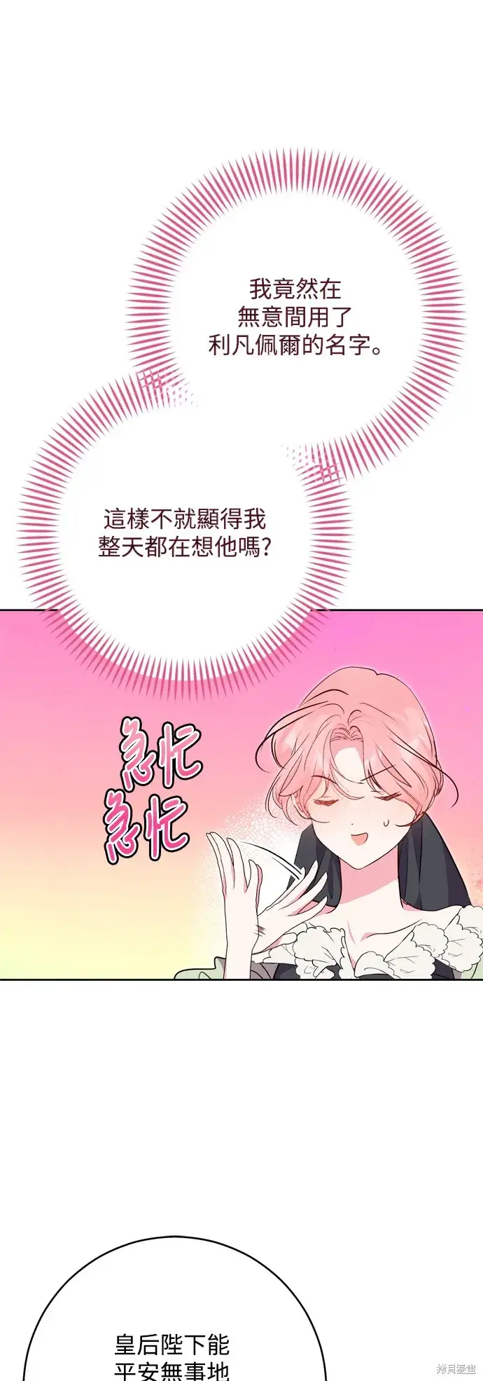 《我的夫君每晚都不同》第51话图51