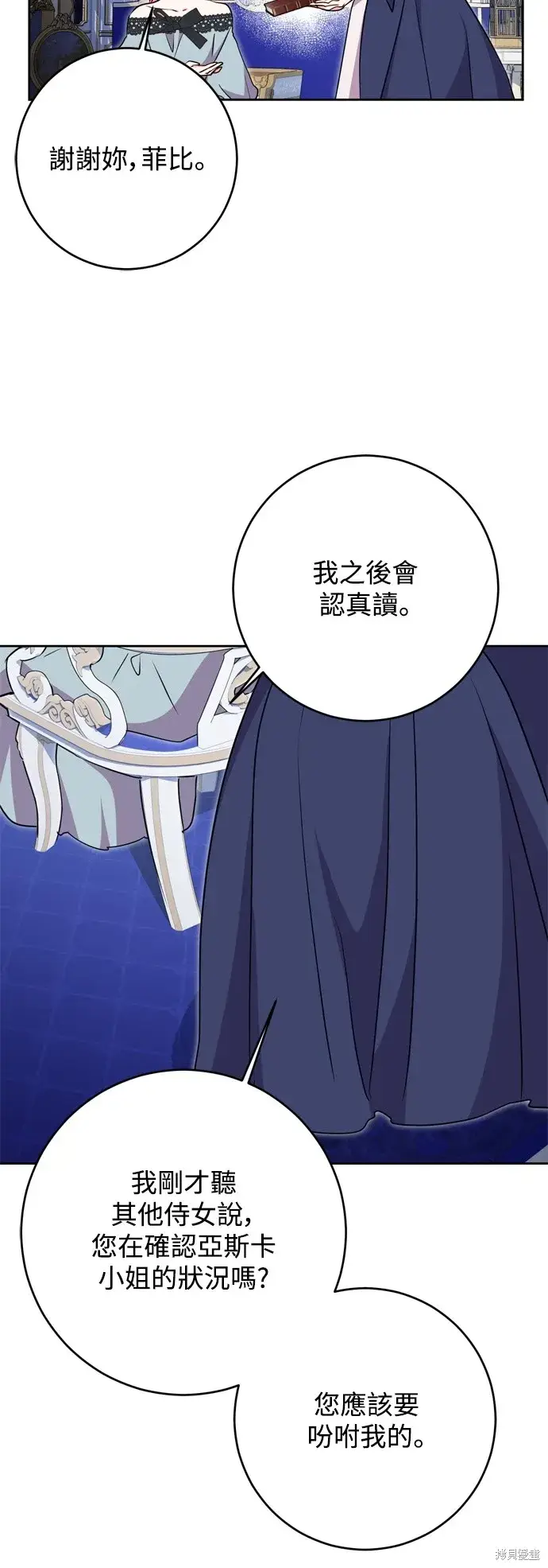 《我的夫君每晚都不同》第51话图54