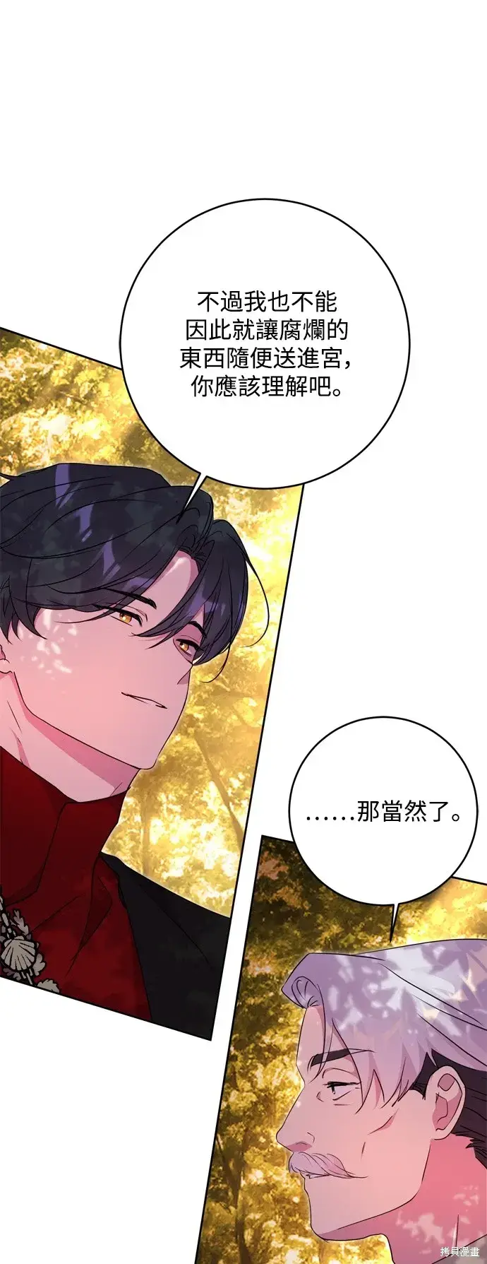《我的夫君每晚都不同》第51话图8
