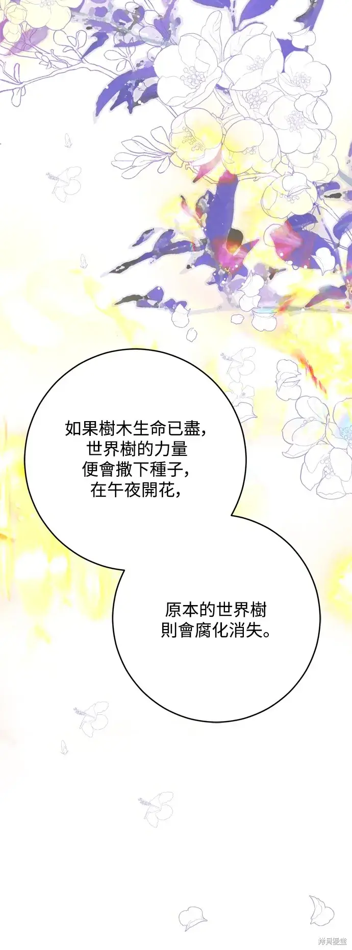 《我的夫君每晚都不同》第52话图10