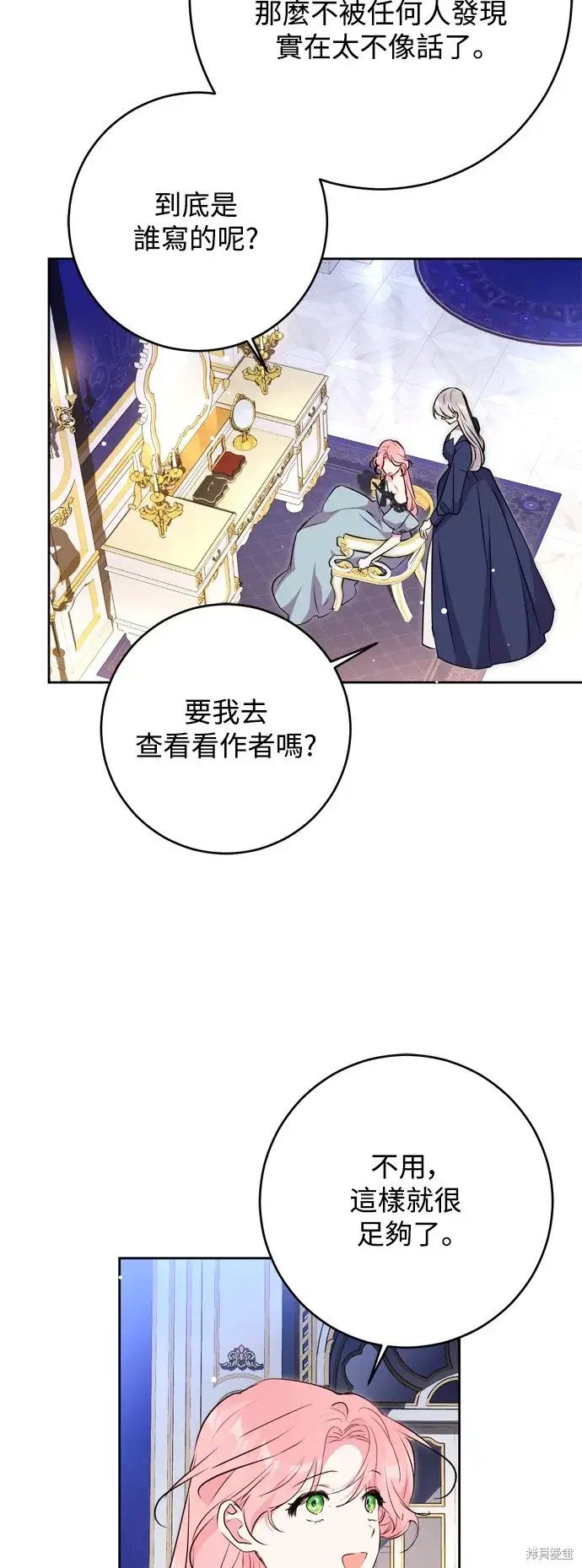 《我的夫君每晚都不同》第52话图13