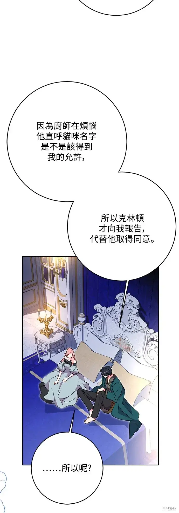 《我的夫君每晚都不同》第52话图23
