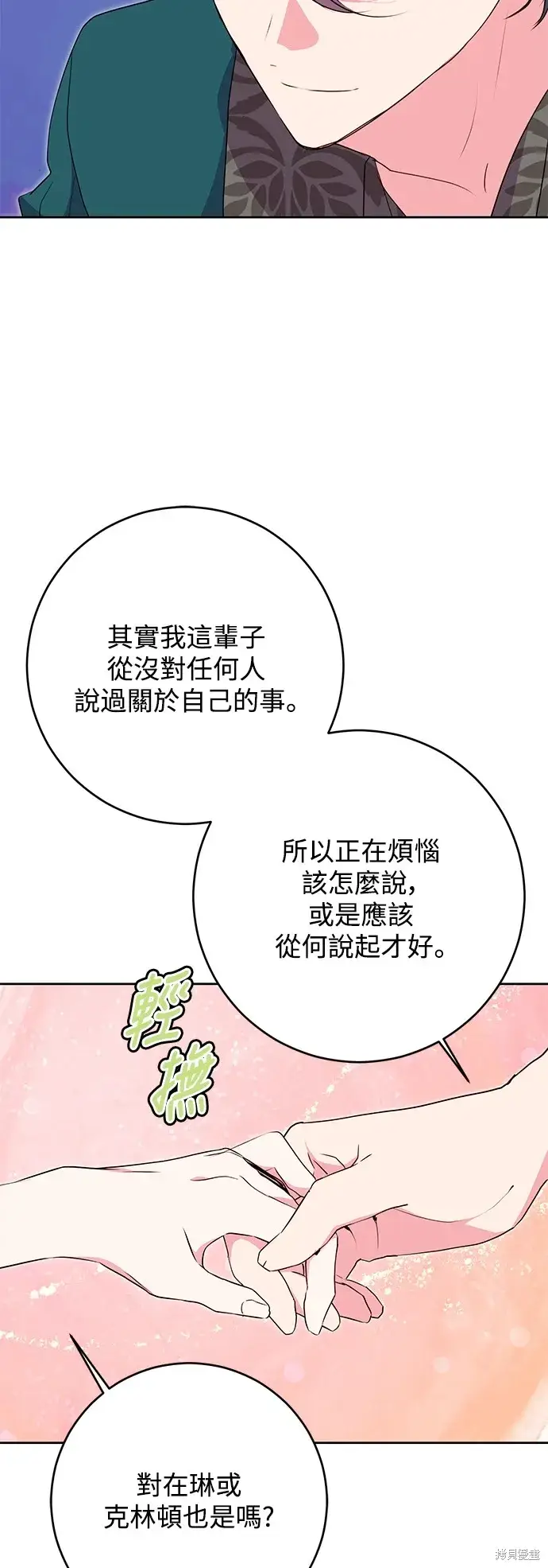 《我的夫君每晚都不同》第52话图27