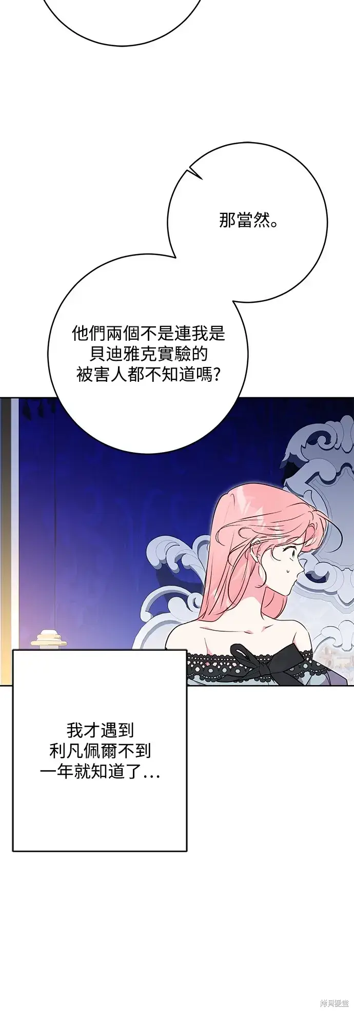 《我的夫君每晚都不同》第52话图28