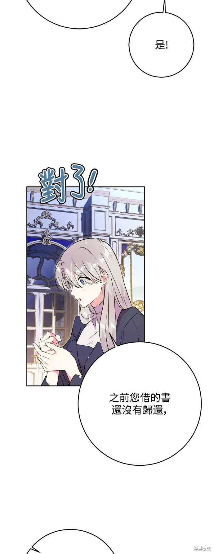 《我的夫君每晚都不同》第52话图3