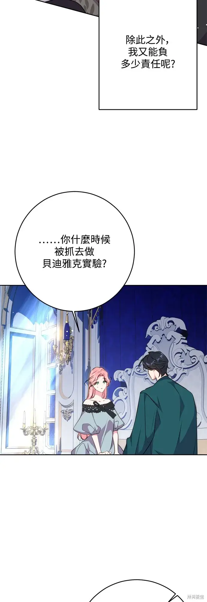 《我的夫君每晚都不同》第52话图31
