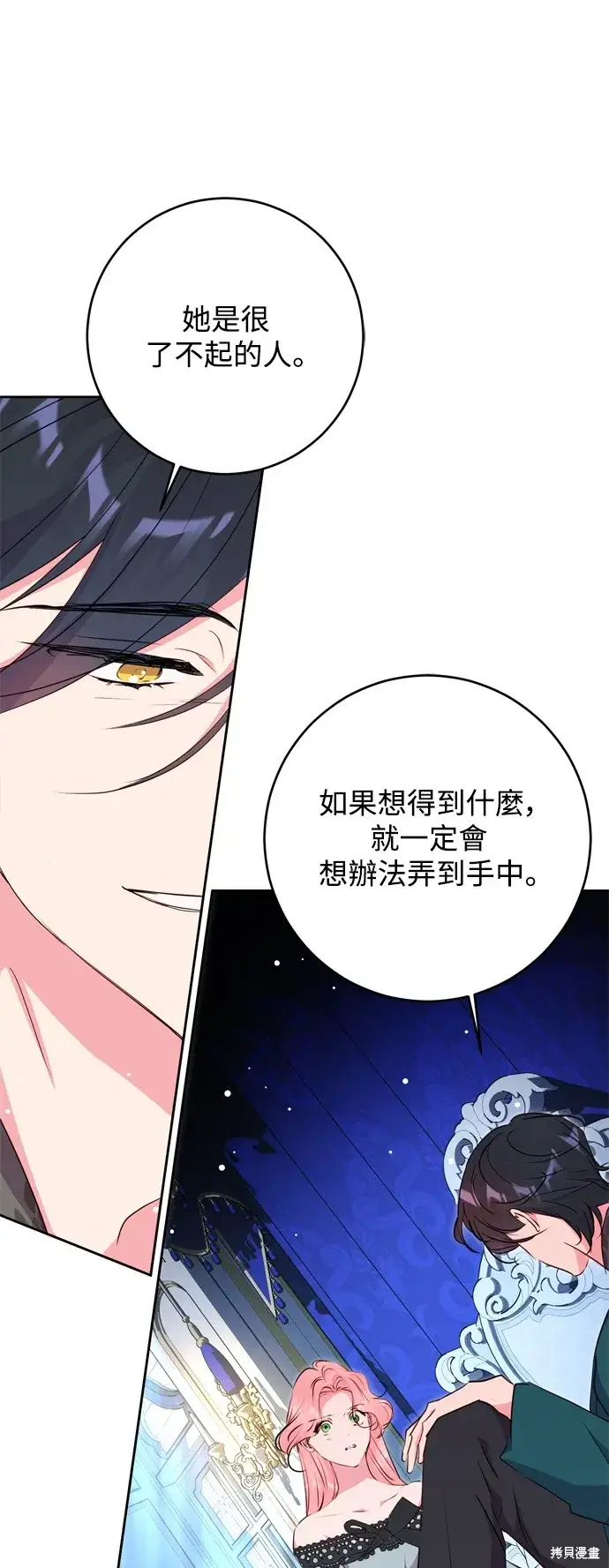 《我的夫君每晚都不同》第52话图47