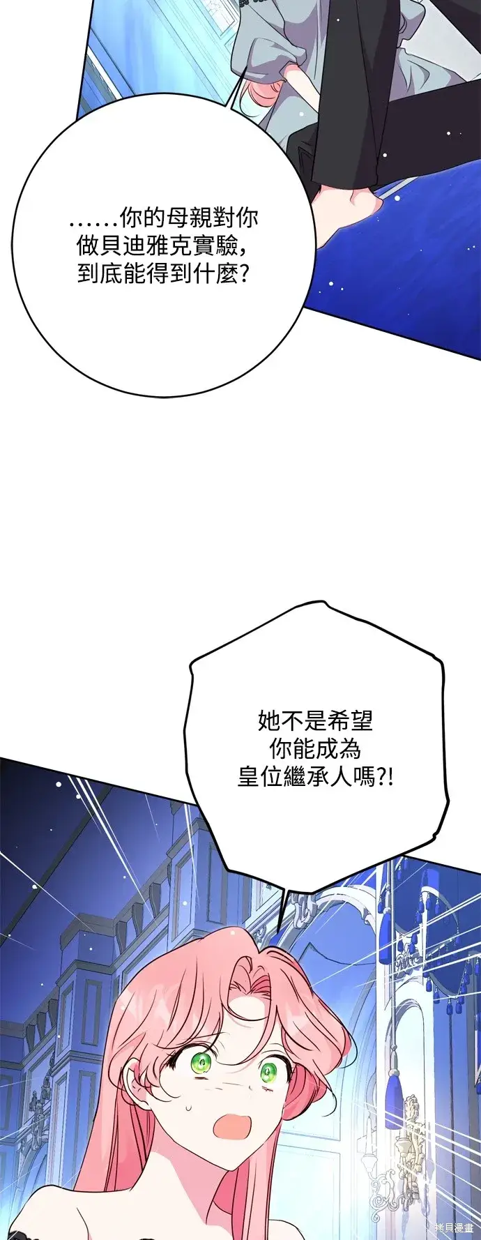《我的夫君每晚都不同》第52话图48